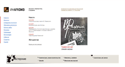 Desktop Screenshot of instu.ru